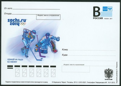 Rußland 2014 - Eishockey.jpg