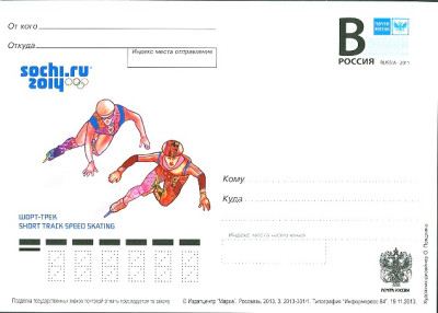 Russland 2013 GS Sotschi OlympWS Shorttrack.jpg