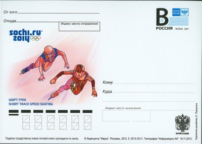 Russland 2013 GS Sotschi OlympWS Shorttrack.jpg