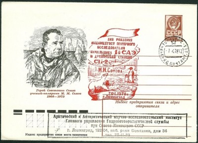 CCCP-Ganzsache1978-4Kop-1.jpg