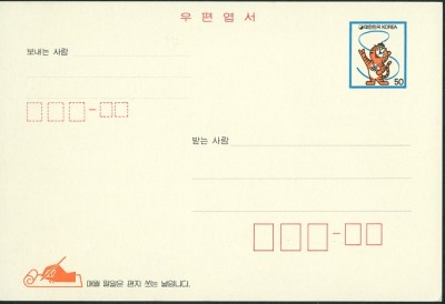SüdKorea 1988, Olympia Soul, Maskottchen-GS.jpg