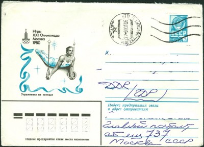 Moskau1980-GS2.jpg