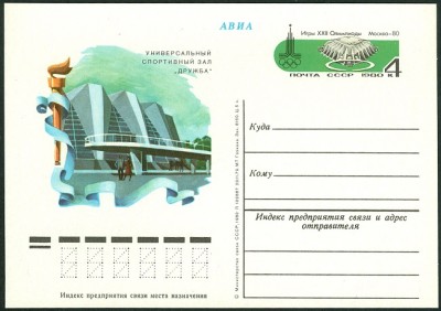 Moskau1980_GanzsachenPostkarte4Kop-1-1.jpg