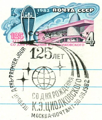 ganzsacheCCCP1982-3.jpg