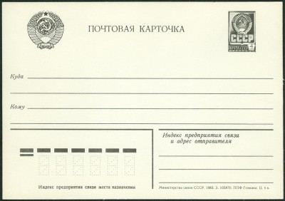 CCCP-postkarte-1983-1.jpg