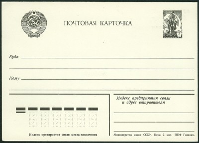 CCCP-postkarte-oJz-1.jpg