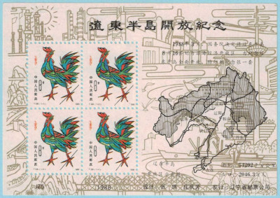 VR China 1981 Jahr des Hahnes wo zu finden a.jpg (185.06 KiB) 447-mal betrachtet VR China 1981 Jahr des Hahnes wo zu finden a.jpg